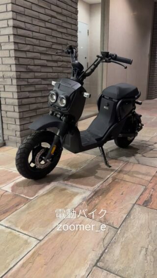 ZOOMER e: ズーマー・イー｜ 電動バイクスクーター販売/eBike Tokyo
